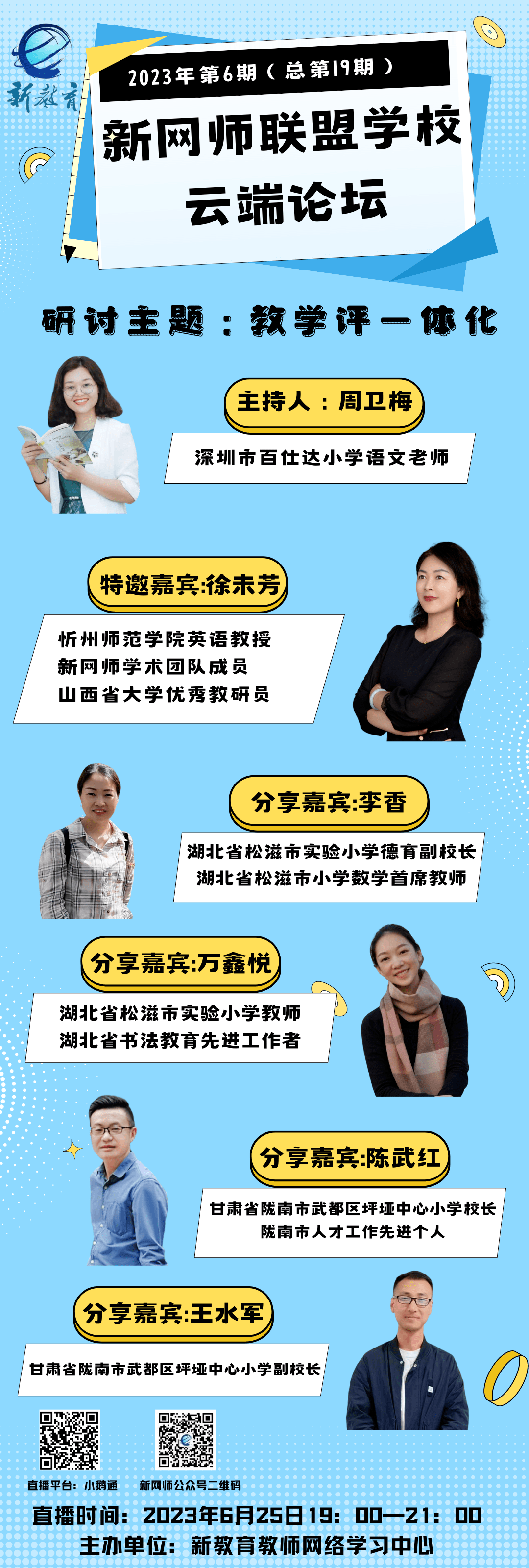 Z6尊龙凯时官方网站教学设计内容包括教案设计教学评价设计模板新网师联盟学校云端论