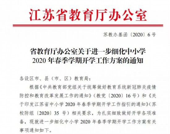 教案设计春教学设计方案江苏细化中小学202Z6尊龙凯时官方网站0年春季学期开学工
