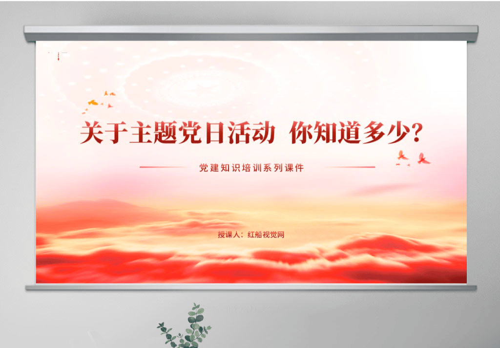 Z6尊龙知识大放送主题党日活动是什么
