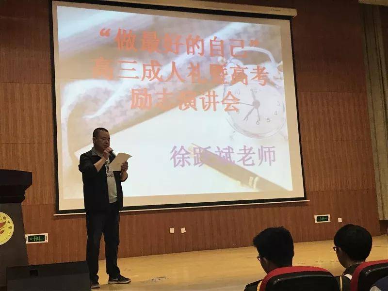 激发潜能 勇于担当—徐跃斌老师江苏省苏州市吴中区木渎金山高级中学励志演讲