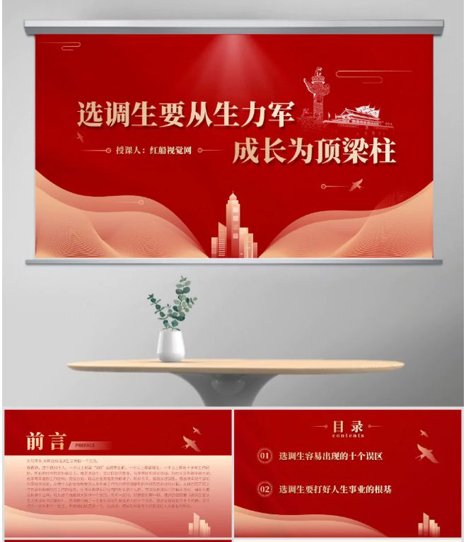 z6尊龙凯时“基石筑梦：选调生骨干培育工程”专题党课PPT课件