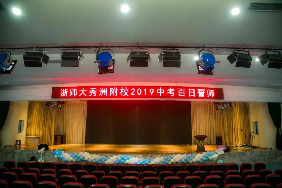Z6尊龙心态决定状态—徐跃斌老师嘉兴市示范初中浙师大附属秀洲实验学校中考励志演讲