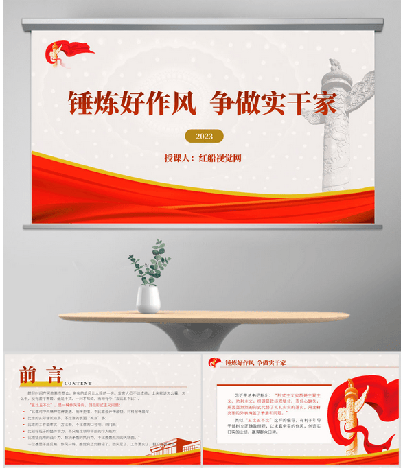 z6尊龙凯时，党课ppt+讲稿：中国式现代化锤炼好作风争做实干家