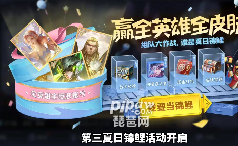 Z6尊龙，王者荣耀7月四款永久皮肤免费领取步骤 2023年7月永久皮肤怎么领