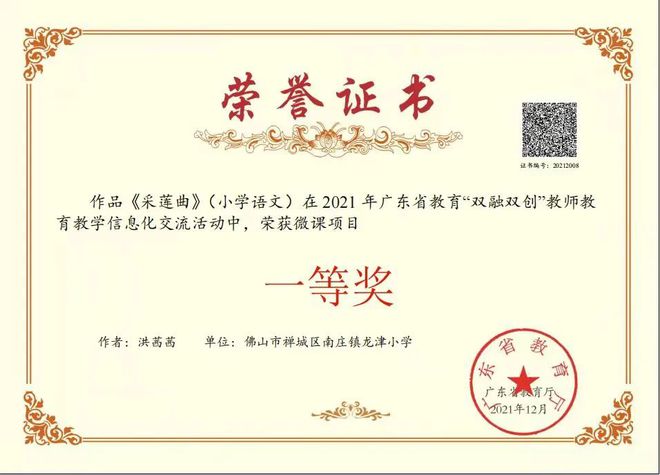 z6尊龙凯时，2021年广东省双融双创获奖作品学习！微课组一等奖：小学语文《采莲