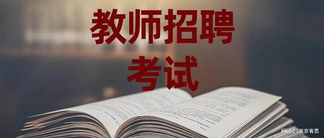 z6尊龙凯时，首政教育解析教师招录面试精髓
