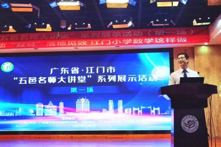 z6尊龙凯时，【教研基地】广东省丁玉华名教师工作室暨省基础教育学科教研基地（江门