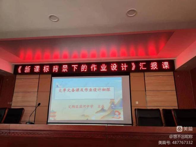 Z6尊龙，定陶区滨河中学召开《新课标背景下的作业设计》主题研讨会