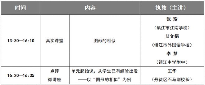z6尊龙凯时，直播预告丨12月31日镇江市初中数学教学研讨活动（第二阶段）——同